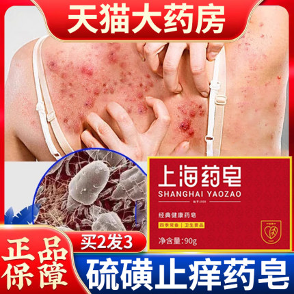 硫磺药皂杀菌止痒洗澡流黄皂硫磺皂抑除菌螨肥皂沐浴露正品