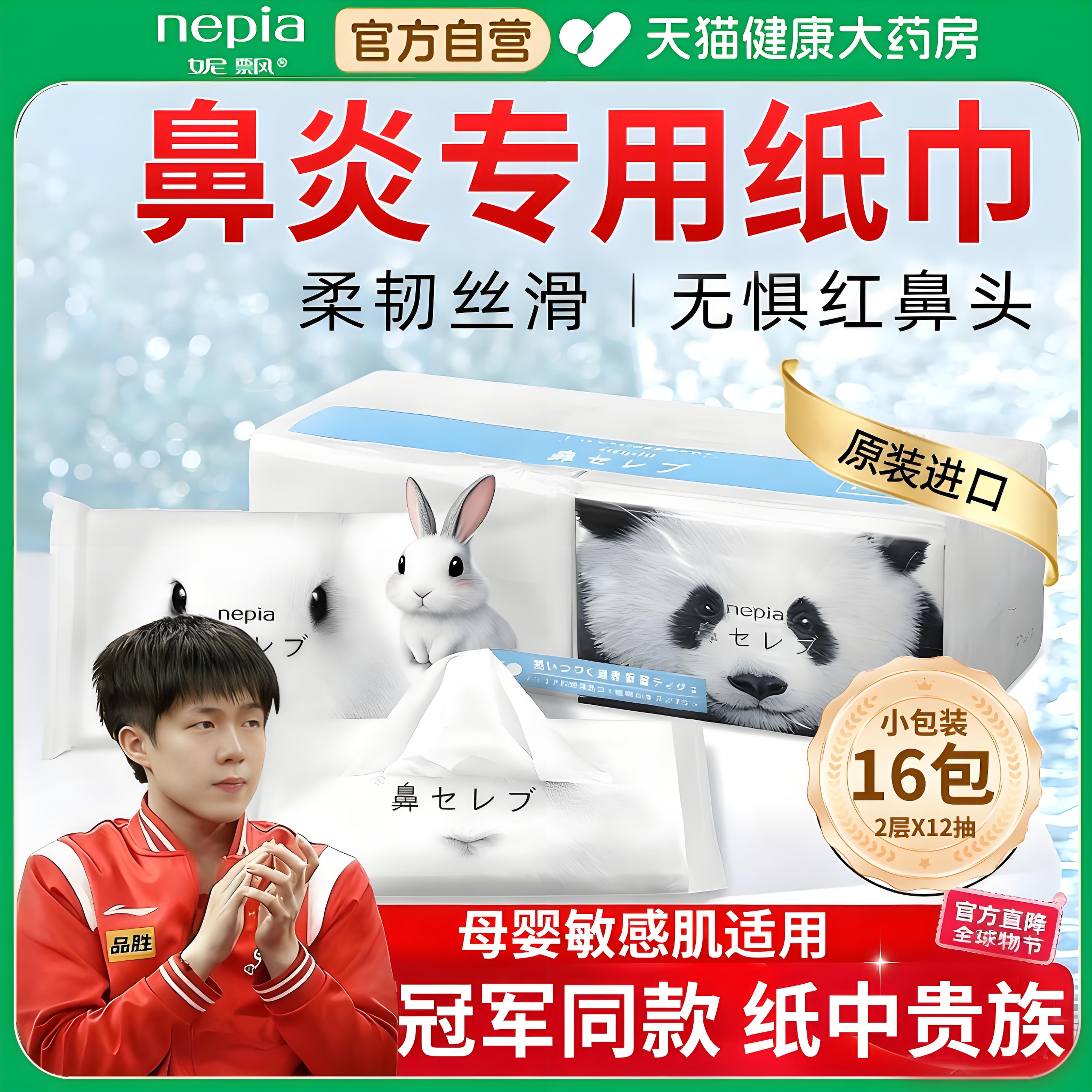 妮飘鼻炎专用纸巾日本熊猫过敏性鼻炎乳霜超柔王楚钦同款旗舰店