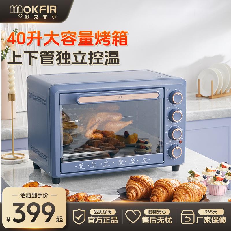 MKFR电烤箱家用多功能40升大容量旋转烧烤烘焙家庭小型全自动烤箱