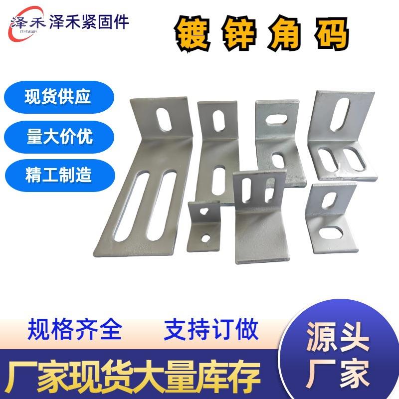 镀锌角码厂家现货幕墙大理石材干挂件90度直角连接件l型幕墙配件