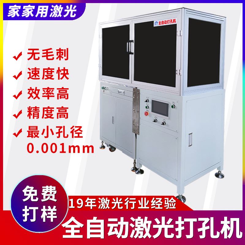 激光打孔机不锈钢合金打孔喷嘴雾化器打孔切割机全自动激光打孔机