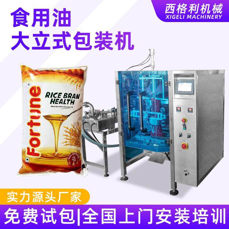 自动袋装食用油包装机菜籽油山茶油牛油装袋打包机植物油脂包装机,五金/工具,其他机械五金,淘宝优惠券,粉丝福利购,淘宝优惠卷