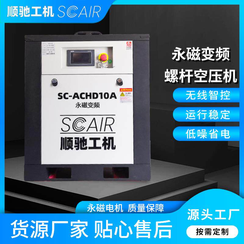 广东空压机 10匹7.5kw8kg空气压缩永磁变频 螺杆式空压机