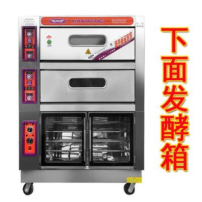 新南方YXD-40BCF商用电烤箱两层四盘双层烘炉上烤下带醒发箱烤炉