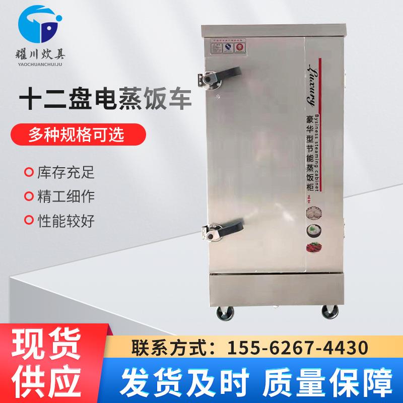 现货销售商用单门十二盘蒸饭柜多功能蒸饭柜 自动补水蒸饭柜