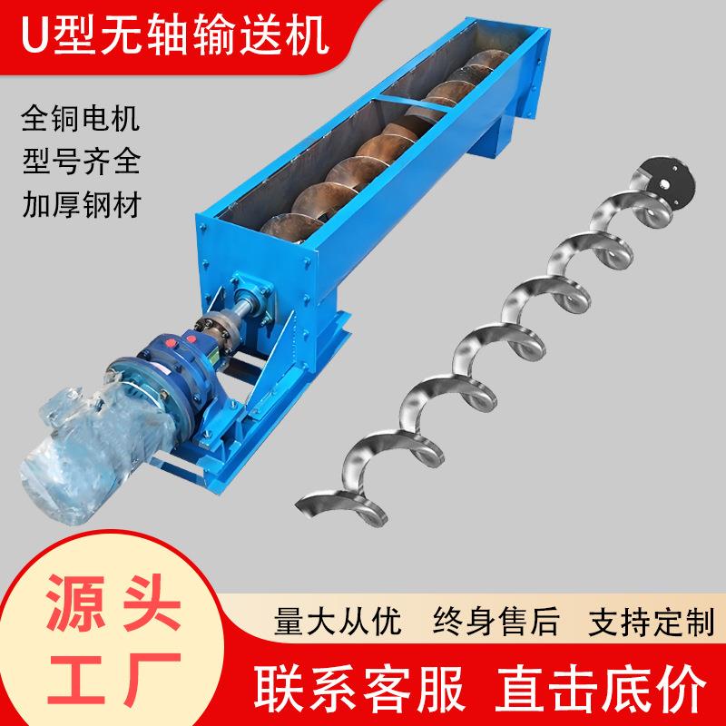 蛟龙上料机厂家污泥颗粒绞龙提升机有轴不锈钢U型无轴螺旋输送机