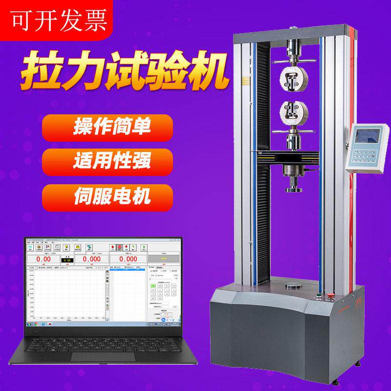 电子拉力试验机屈服三点四点弯曲90度180度剥离撕裂热封实验测试