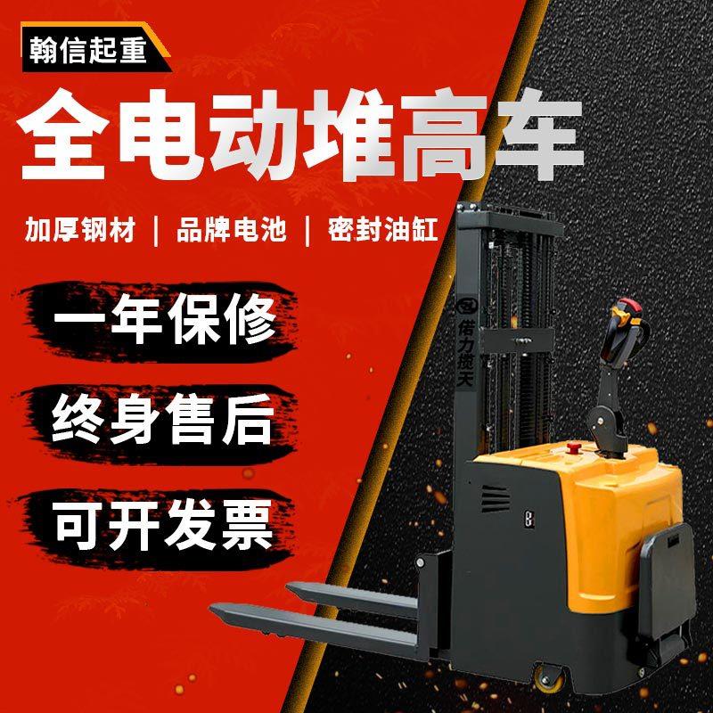 全电动站驾式堆高车2吨全电动叉车电动堆垛机1.5吨全自动搬运堆高