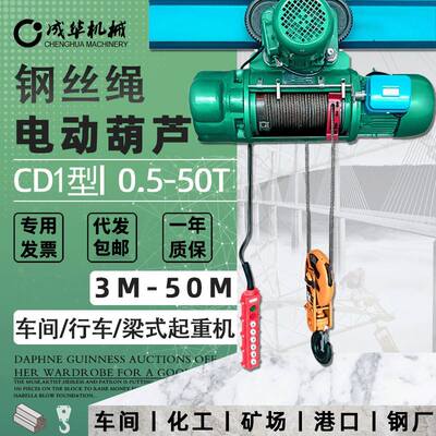 起重电动葫芦 带跑车1t/2t/3t/5t/10t吨单梁CD1型钢丝绳电动葫芦