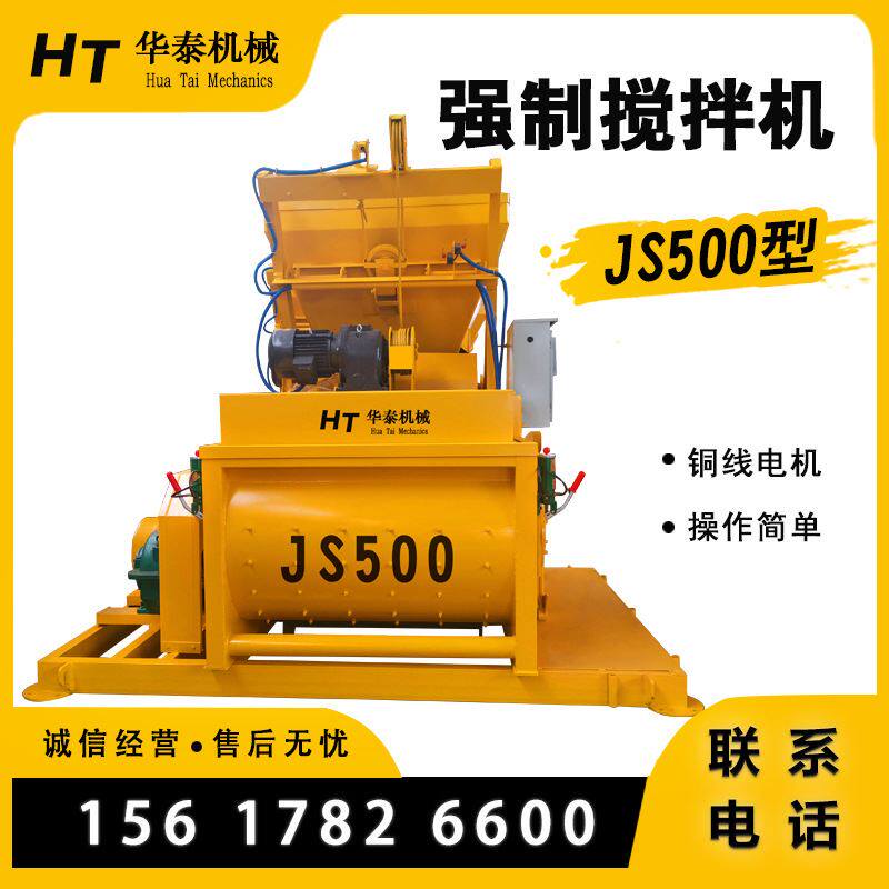 js500型搅拌机 双卧轴水泥搅拌机 强制式混凝土搅拌机