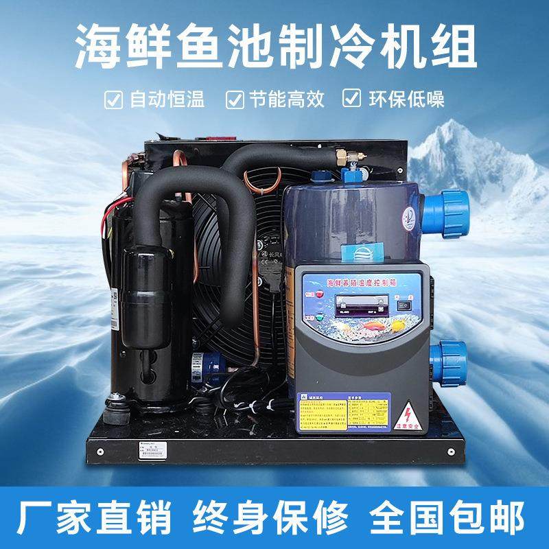 鱼缸冷水机餐厅海鲜鱼池恒温机1-5P水族水产制冷机养殖商用降温机,3C数码配件,手机电池,淘宝优惠券,粉丝福利购,淘宝优惠卷