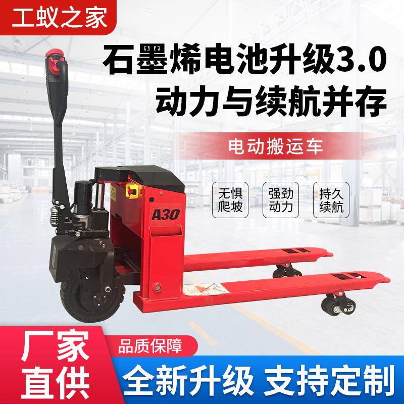 电动地牛搬运车2吨3吨长续航强承重装卸液压升降搬运电动叉车