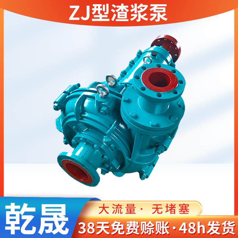 zj型渣浆泵 高扬程多级矿用杂质泥浆泵 卧式泥浆吸沙泵污水泵厂家