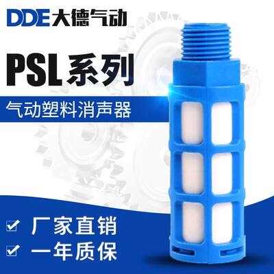 直销气动塑料消声器PSL黑色PSL蓝色消音器铜 排气消音器现货