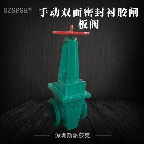 Z42J--10C手动双面密封衬胶闸板阀 耐磨矿用闸阀衬胶双面密封闸阀