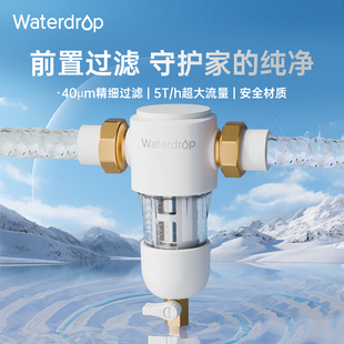 Waterdrop前置过滤器防爆水动力刮洗净水器自来水过滤家用