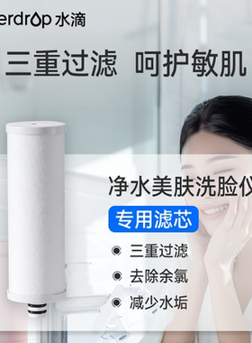 Waterdrop美肤洗脸仪lite款滤芯替换装微纳气泡洁肤仪替换滤芯
