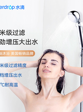Waterdrop增压花洒喷头过滤净水淋浴家用浴室洗澡莲蓬头通用