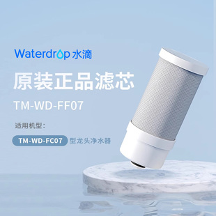Waterdrop水龙头替换滤芯原装正品家用碳纤维滤芯除氯替换装3个装