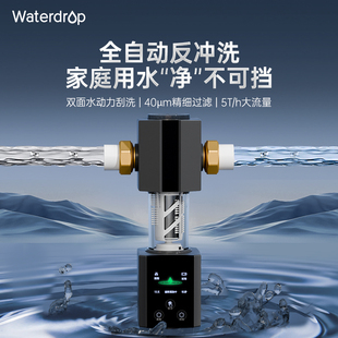Waterdrop前置过滤器防爆水动力刮洗净水器自来水过滤家用
