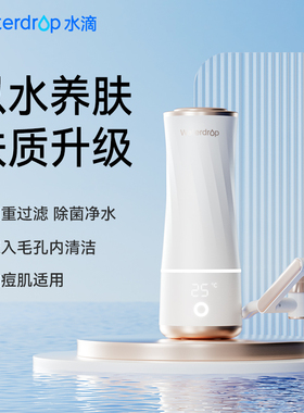 Waterdrop微纳气泡美肤洗脸机洁面仪过滤除氯深层毛孔清洁器补水