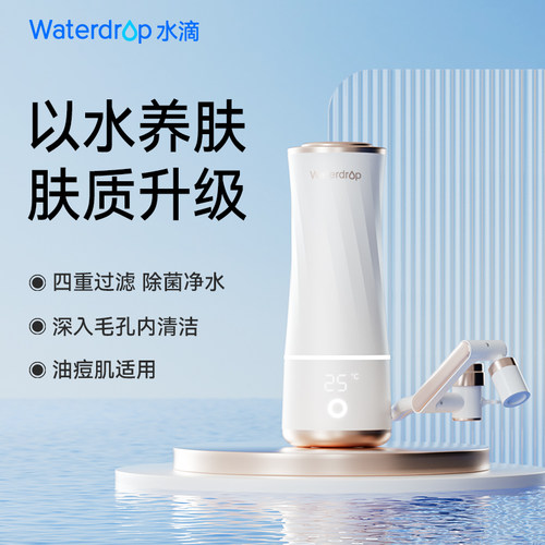 waterdrop洗脸仪微气泡毛孔清洁
