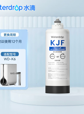 Waterdrop智能净水器WD-K6替换滤芯KJF直饮大流量RO膜反渗透厨下