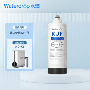 Waterdrop智能净水器WD-K6替换滤芯KJF直饮大流量RO膜反渗透厨下