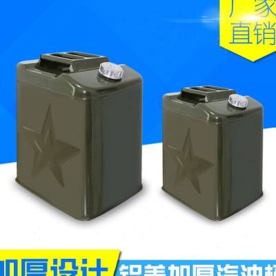 新款油桶汽油桶柴油桶大铁皮柴油壶罐摩托汽车备用油箱20升加厚铝