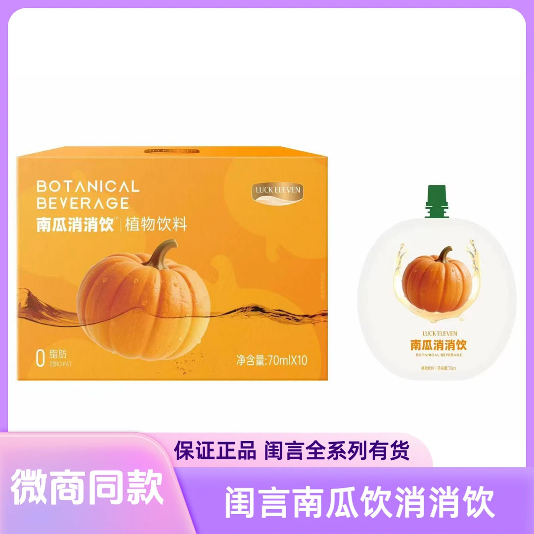 闺言新品南瓜消消饮胶原蛋白肽饮红气软糖畅益晶球益生菌固体饮料