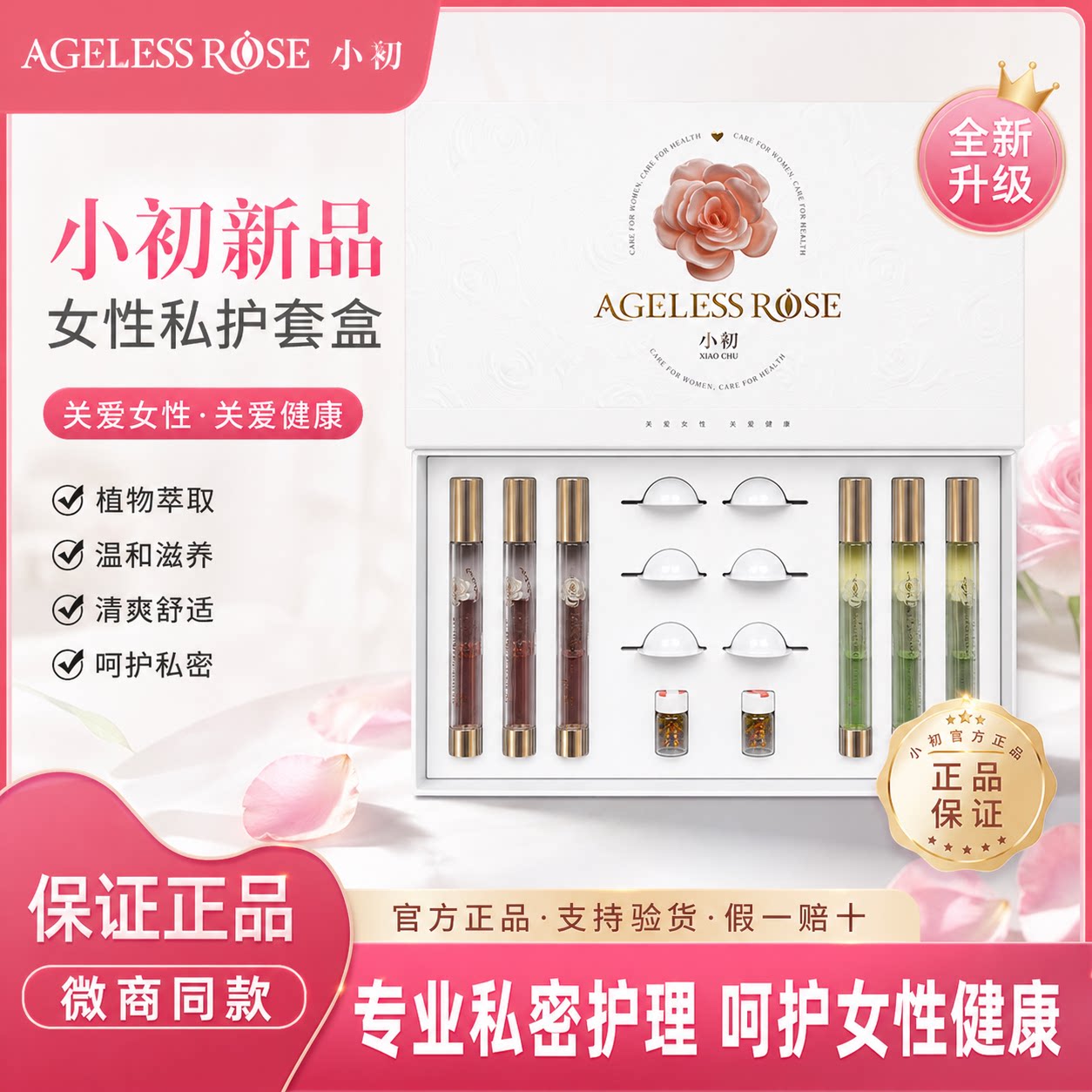 微商同款闺AGELESS ROSE小初女性黏膜抑菌凝胶言小金豆正品刮码