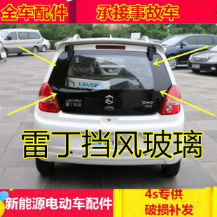 雷丁d70 d50比德文m6m7海全宝路G达电动汽车四门玻璃前后挡风玻璃