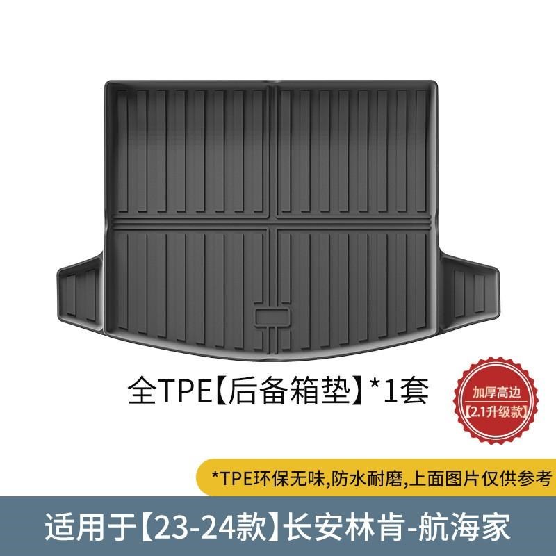 2023新林肯航海家脚垫航海家Nautilus专用TPET橡胶后备箱垫脚垫图片