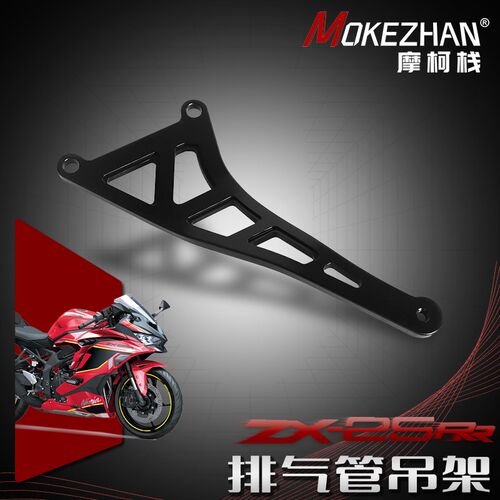 适用川崎忍者ZX25R ZX25RR改装赛道后脚踏排气管支架Z排气管吊架