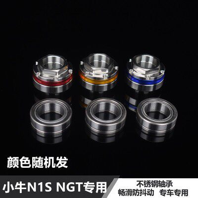 小牛N1S Nqi电动车龙头三v方向柱锥形压力轴承改装U+B NGT通用配