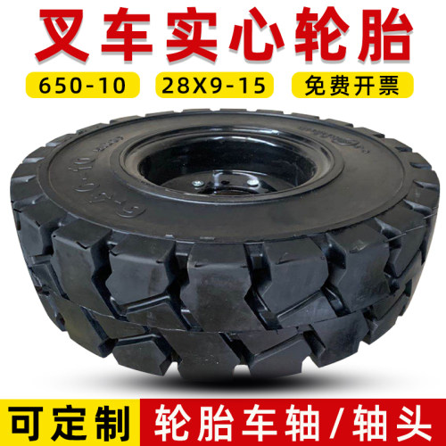 叉车实心轮胎杭叉合力3/3.5吨28x9-15前轮650Q-10后轮实心充气轮