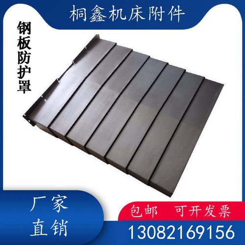沈阳VMC1165机床加工中t心导轨钢板防护罩钣金伸缩拉板挡板XYZ三