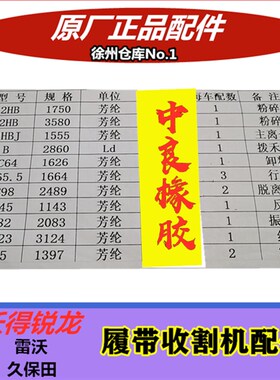 福田雷沃收割机配件 全车皮带SB123搅龙福田超越M版RG50/RG50s皮