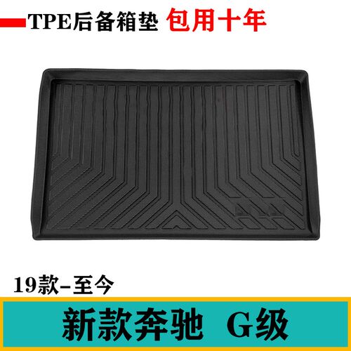 大G G500 AMG G63 G55 G350 G300P防水W463RW464尾后备箱垫tpe