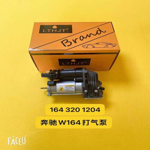 适用奔驰W221W164 S300 S350 R300 R350 ML3M50 GL350GL450打气泵