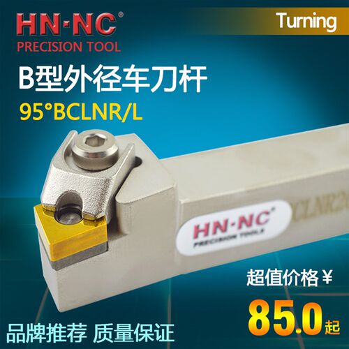 海纳BCLNR/L2020K12/2525M12外径数控O车刀杆外圆粗车刀数控刀具