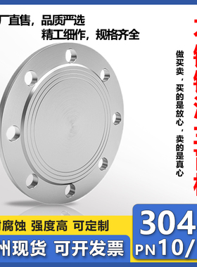 304不锈钢法兰盲板PN16堵片GB5010盲板盖RF突面pn10非标定制dn100