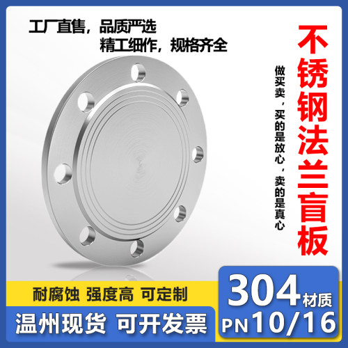 304不锈钢法兰盲板PN16堵片非标