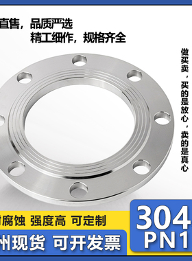 304不锈钢平焊法兰片PN16焊接法兰盘国标对焊法兰非标定制DN50 80