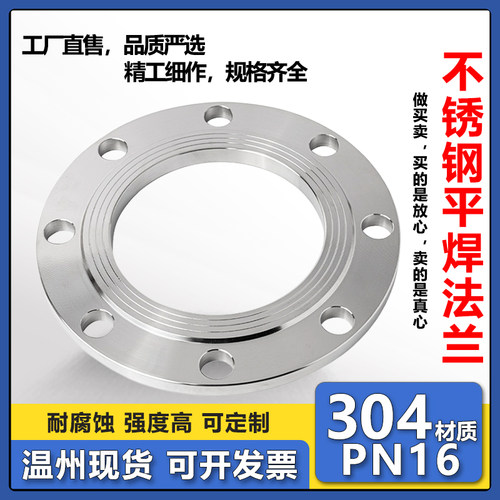 304不锈钢平焊法兰片非标定制