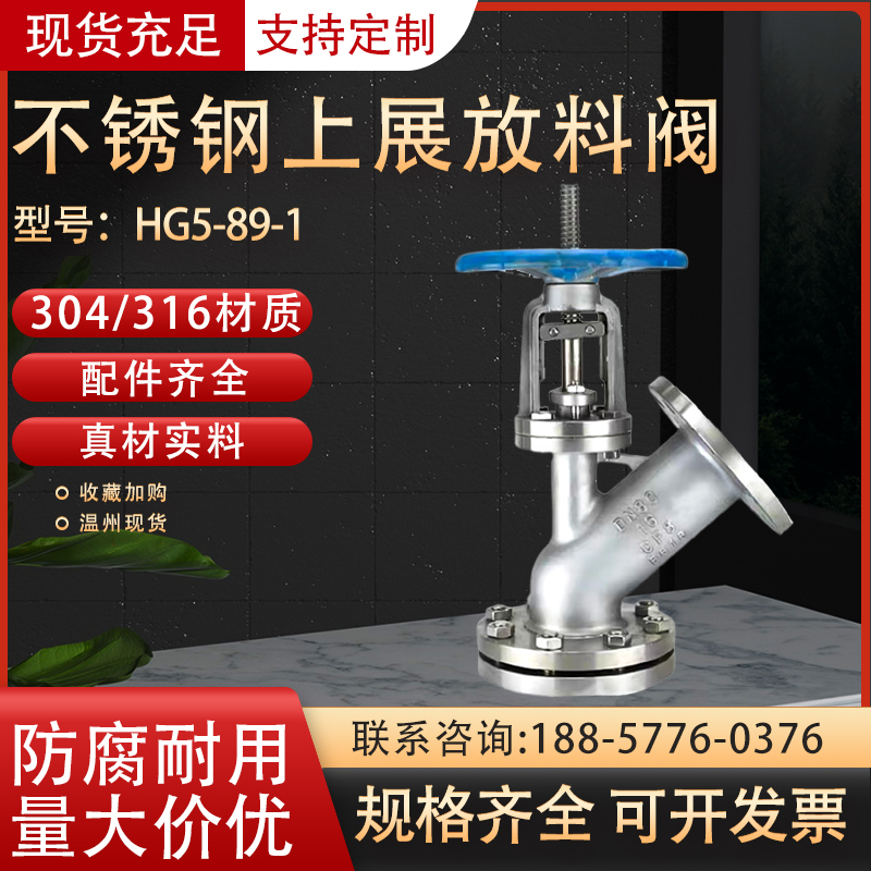 304不锈钢手动上展式放料阀HG5-89-1 316L反应釜釜底阀搅拌器定制 五金/工具 其他阀门 原图主图