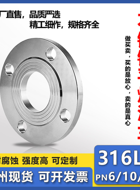 316L不锈钢平焊法兰片PN10 焊接法兰盘PN16法兰PN6非标定制dn50