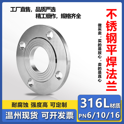 316L不锈钢平焊法兰片PN10焊接