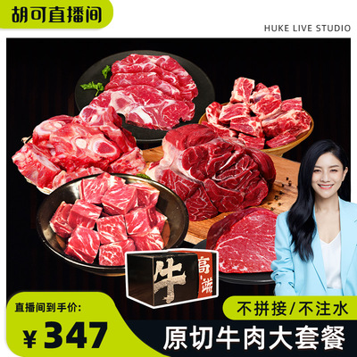 和一牧鲜全牛礼盒牛肉10斤装