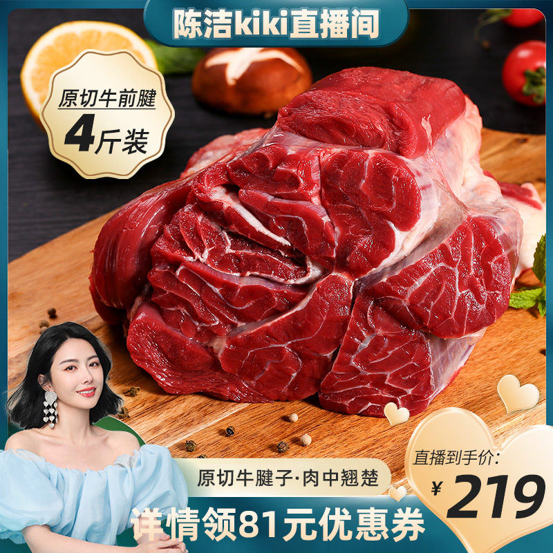 和一牧鲜原切牛腱子牛腱肉